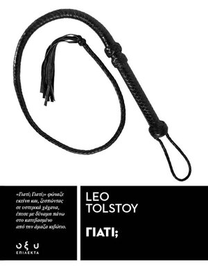 cover image of ΓΙΑΤΙ;